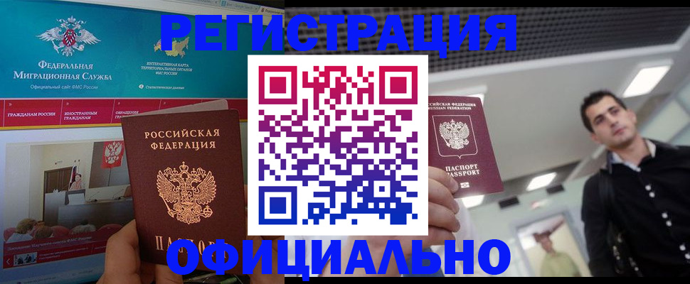 временная регистрация законно в Егорьевске